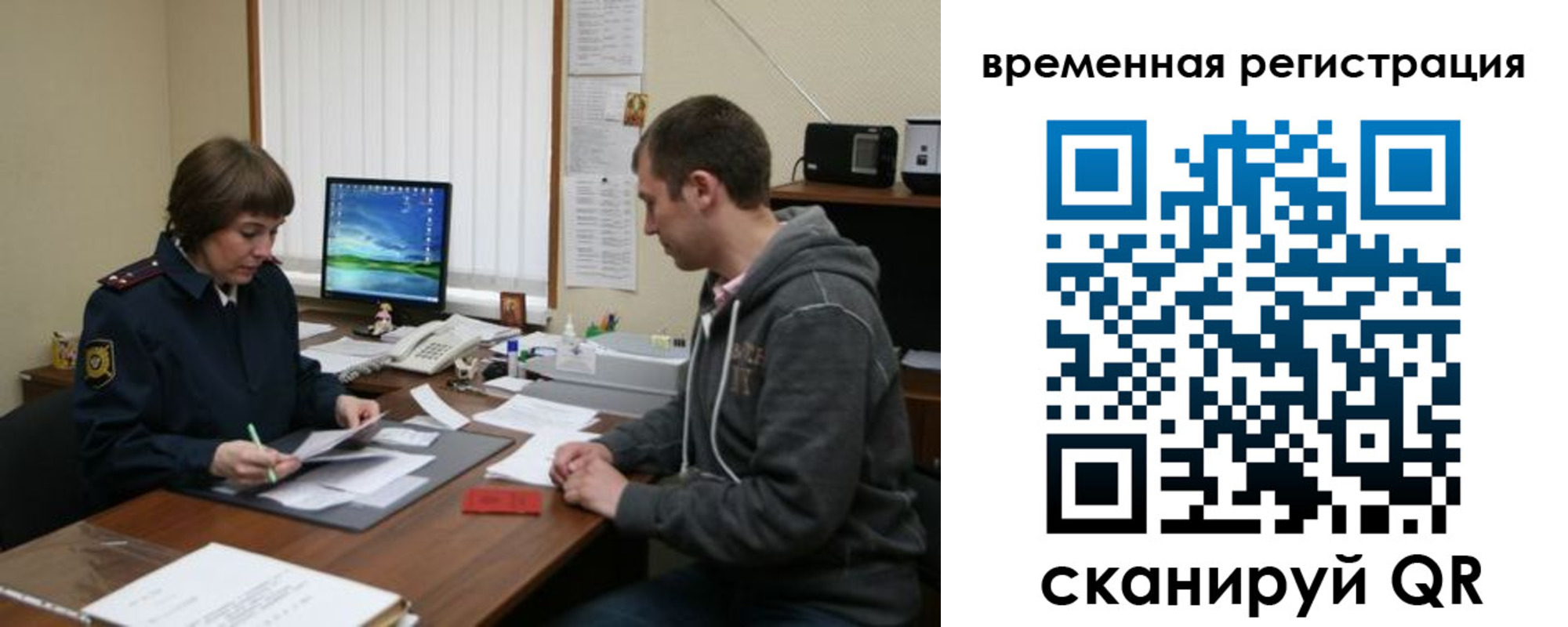 временная регистрация купить в Рославле