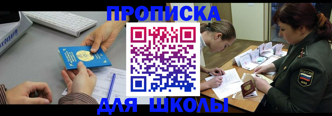 прописка для работы в Рославле