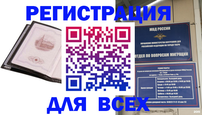 прописка в Рославле