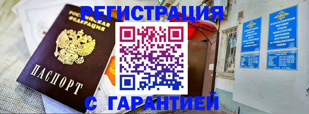 временная регистрация 2025 в Рославле